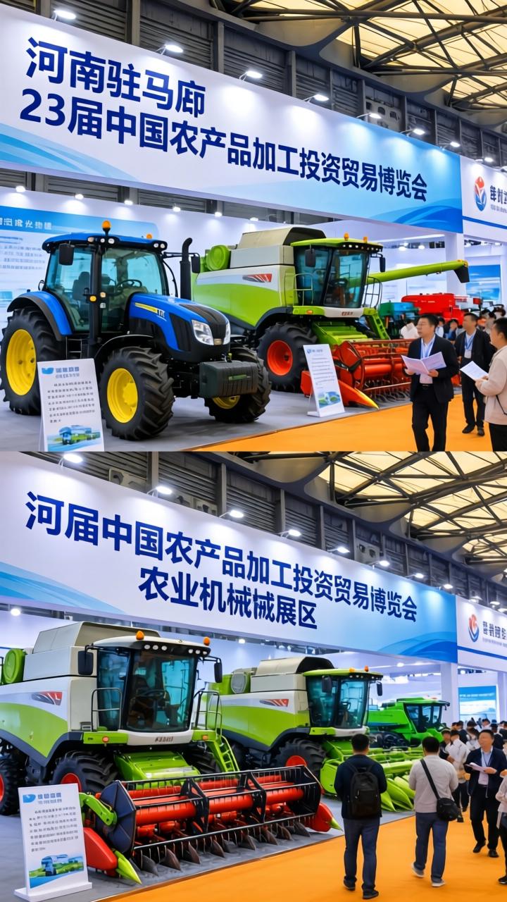 第二十三届中国农产品加工业投资贸易洽谈会将于9月在河南省驻马店市举办(图1)