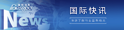 【国际快讯】比亚迪2025年在德国和英国销量超越特斯拉；加拿大2025年汽车销量回升至疫情前水平