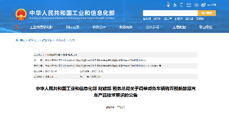 新能源汽车购置税政策门槛再提高，三电技术成关键