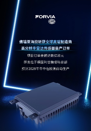 佛瑞亚海拉斩获大单