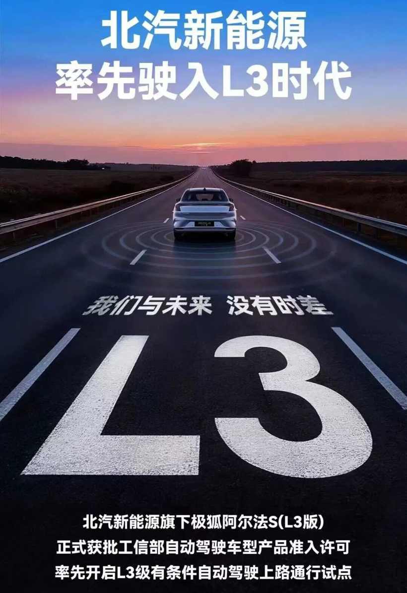 L3正式落地：工信部抢在2025结束之前放行两款L3级自动驾驶车型