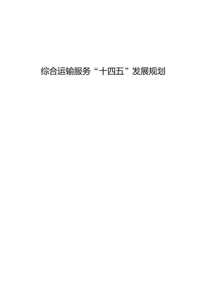 十四五规划出炉  2025年新能源物流车占比达20%