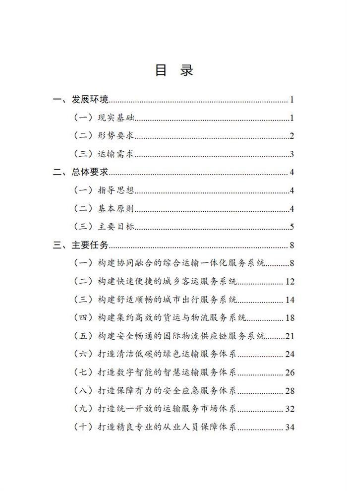 十四五规划出炉  2025年新能源物流车占比达20%