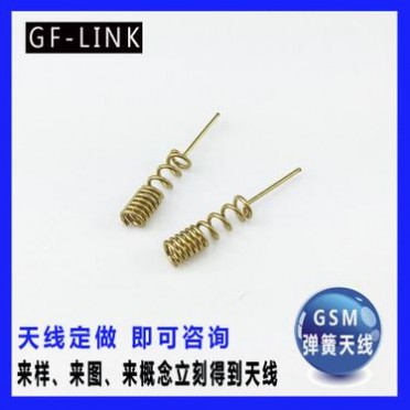 天线**厂家供应黄铜弹簧天线 GSM弹簧天线 GPRS数据传输小天线