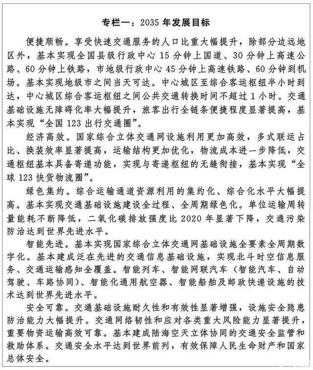 国务院印发《国家综合立体交通网规划纲要》多处提到绿色低碳发展