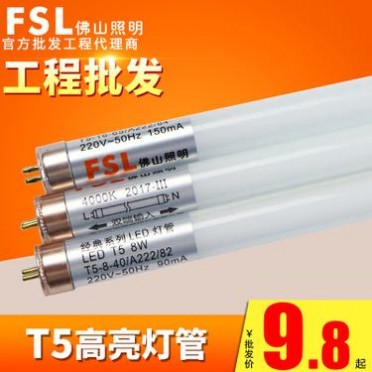 FSL佛山照明T5LED灯管1.2米16WLEDT5灯管日光灯管**批发