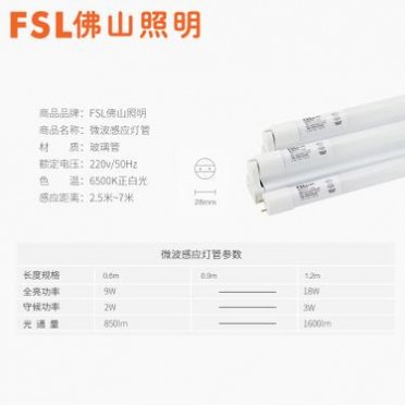 佛山照明 led微波人体感应灯管T8一体化日光灯管高亮全套支架