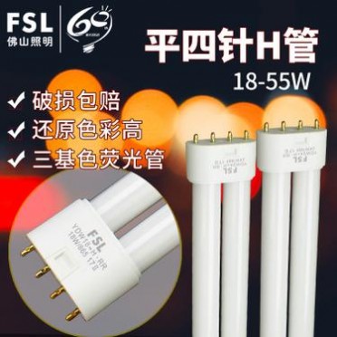 佛山照明H管 H型平四针单端直管节能荧光灯管18W24W36W40W三基色