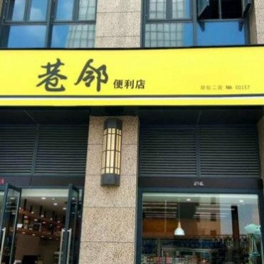 安徽合肥哪里有3M老乡鸡 链家门头贴膜