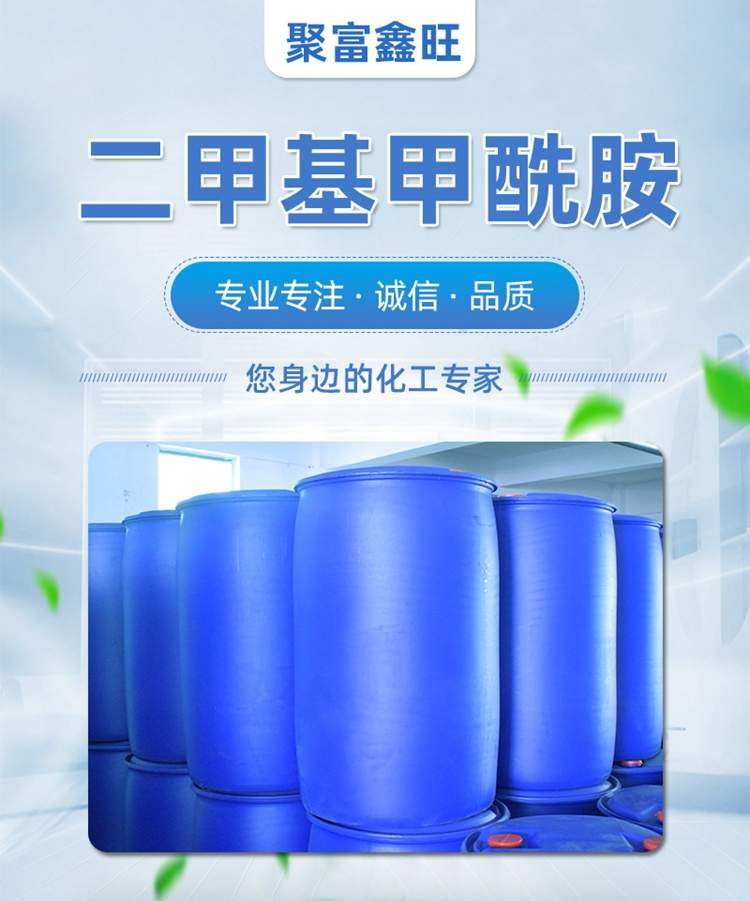 99.9%二甲基甲酰胺现货 DMF生产销售