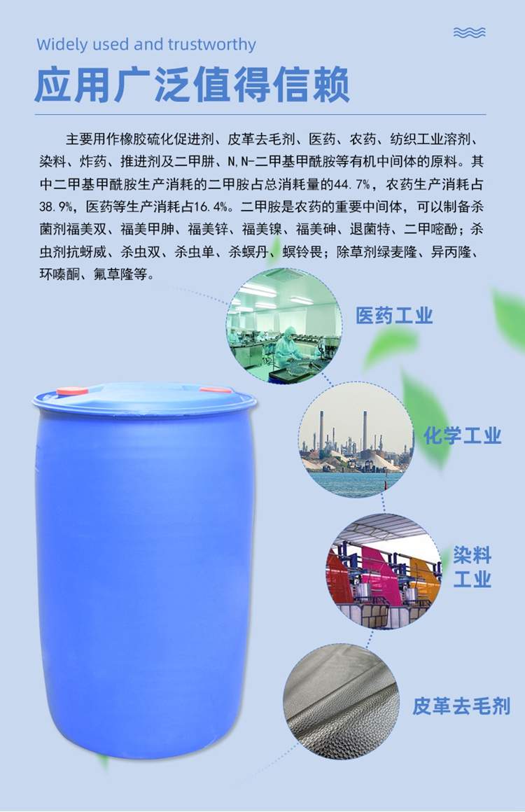 二甲胺水溶液现货 40%二甲胺销售点