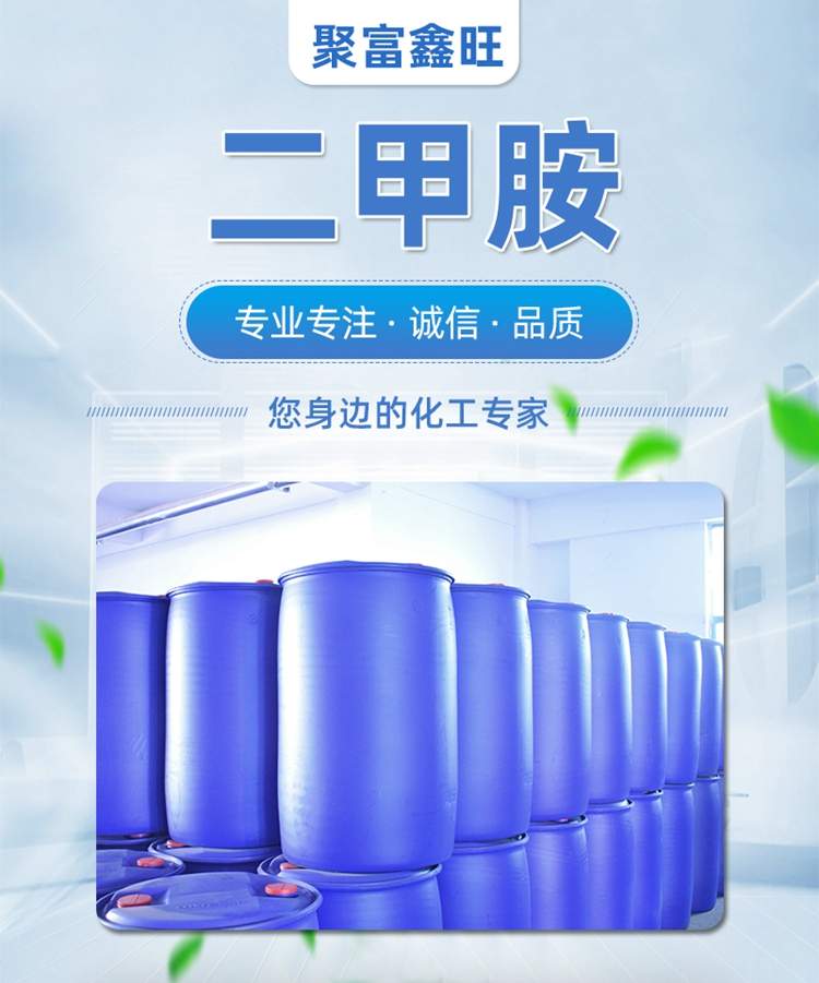 二甲胺水溶液现货 40%二甲胺销售点