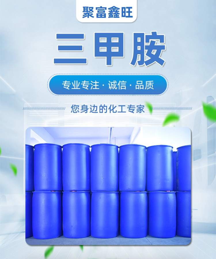 三甲胺水溶液制造商 华鲁三甲胺行情