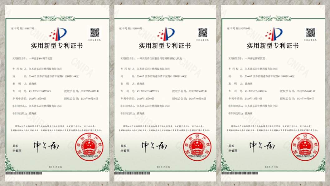 江苏普乐司获得三项实用新型专利