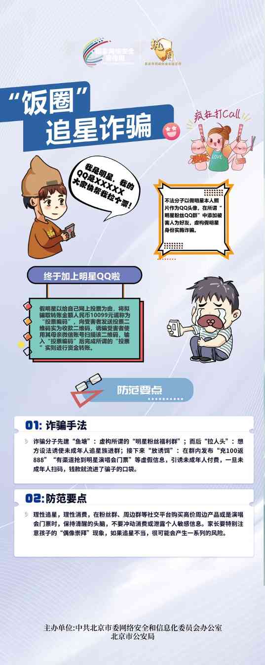 2024国家网络安全宣传周安全巡展-化工百科网