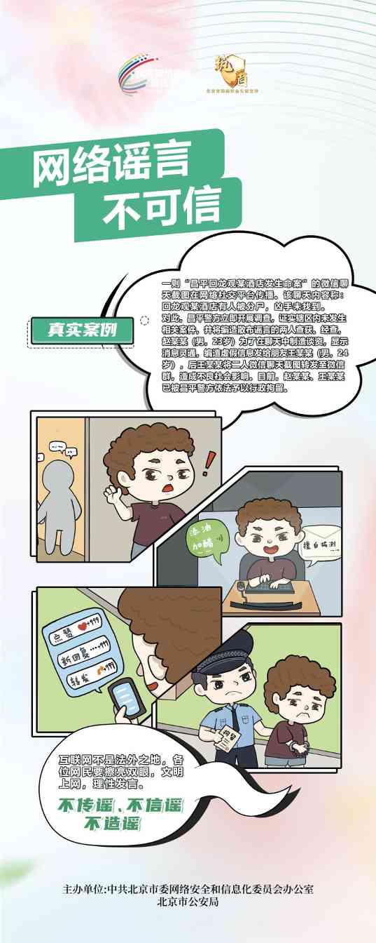 2024国家网络安全宣传周安全巡展-化工百科网