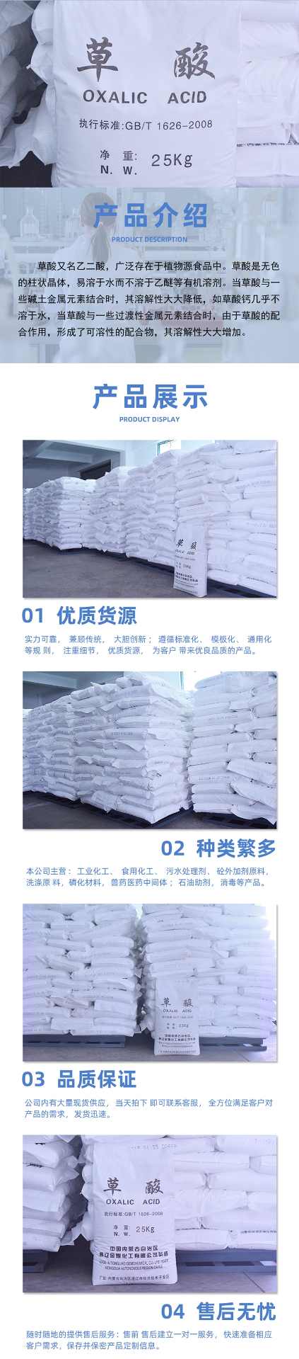 国标乙二酸知识 工业草酸厂家供应