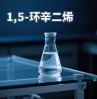 江苏润丰合成科技：深耕 1,5-环辛二烯领域