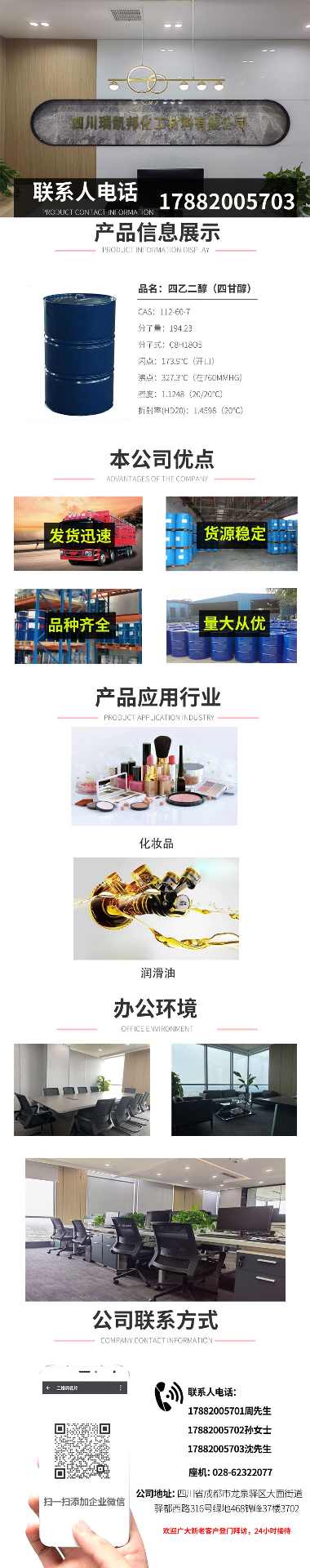 四乙二醇（112-60-7）