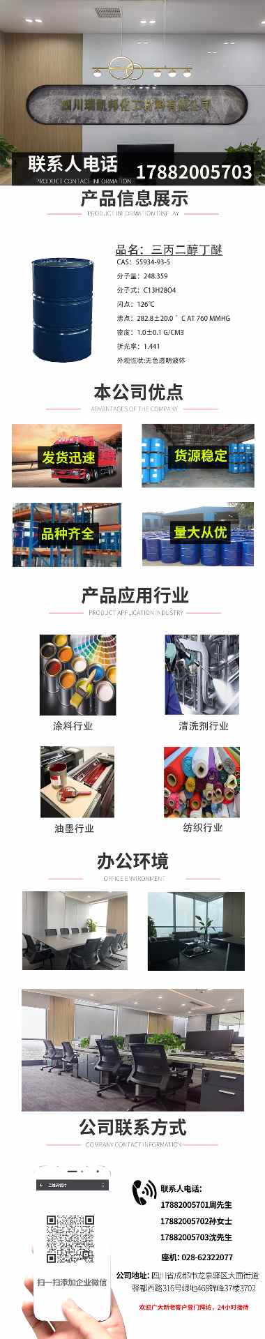 三丙二醇丁醚（55934-93-5）