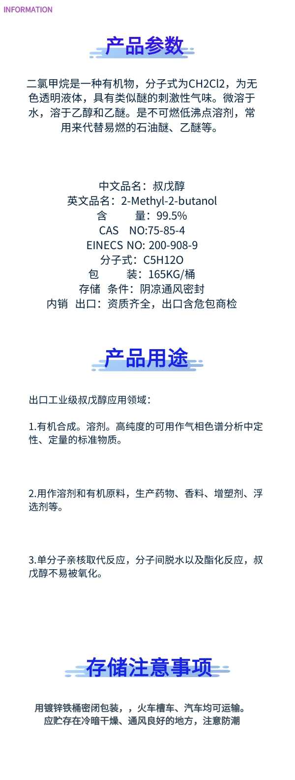 叔戊醇（75-85-4）高纯叔戊醇厂家出口供应