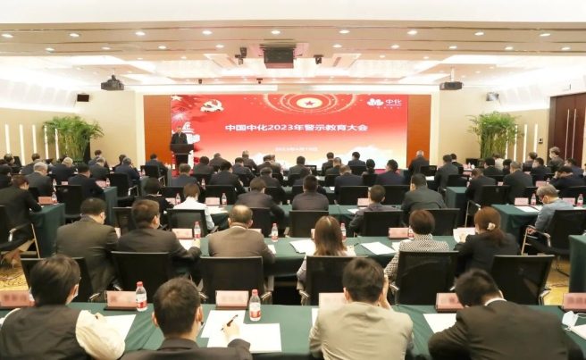 万邦化工召开2023年度警示教育大会