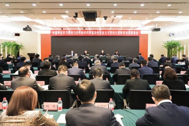 万邦化工召开学习贯彻习近平新时代中国特色社会主义思想主题教育动员部署会
