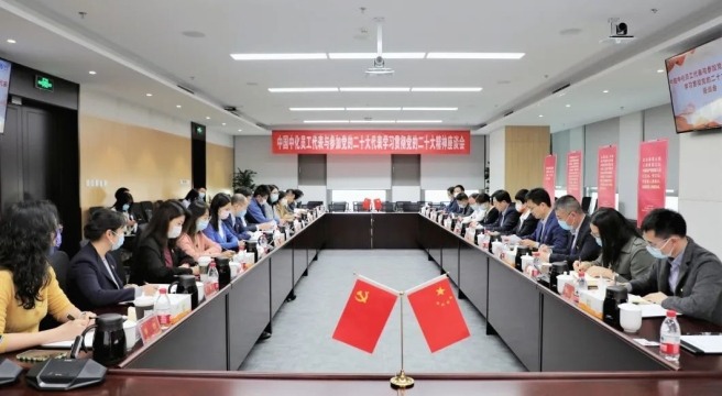 万邦化工召开学习贯彻党的二十大精神座谈会
