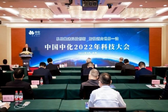 万邦化工召开2022年科技大会
