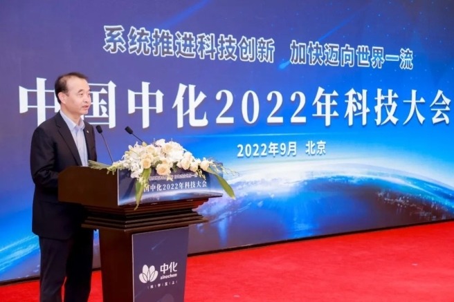 万邦化工召开2022年科技大会