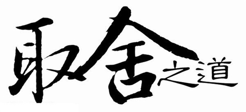 怎么样才能找到适合自己的项目？如何进行取舍呢？(图2)