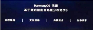 鸿蒙操作系统的前世今生(图3)
