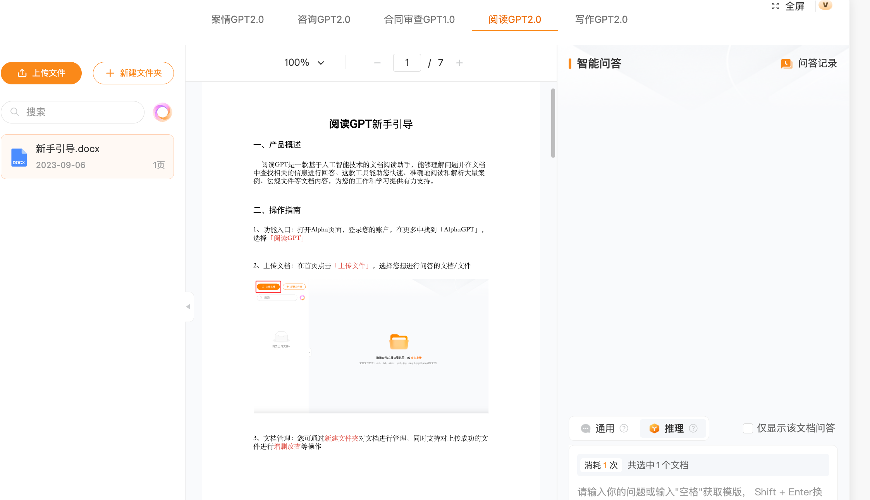 刷爆朋友圈，AlphaGPT在法律ai圈子火了，案件仅需3分钟搞定(图4)