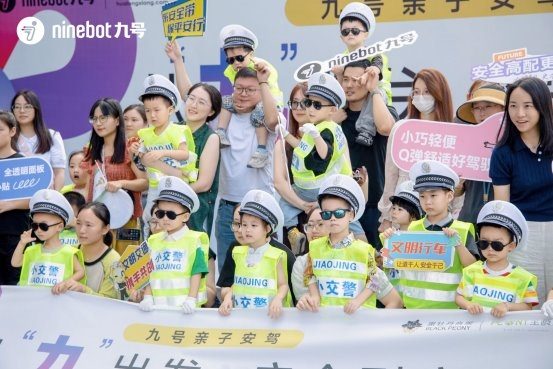 九号公司联合交管等多方举办暑期安全亲子公开课 让萌娃秒变“小交警” - 智象科技网
