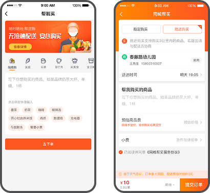 跑腿配送系统下单流程(图4)
