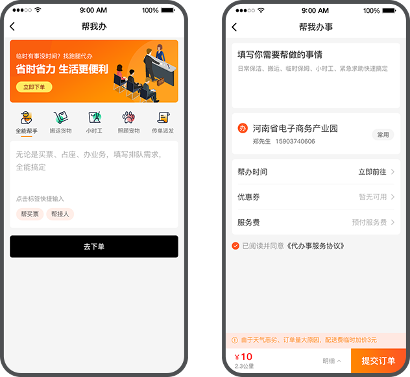 跑腿配送系统下单流程(图5)
