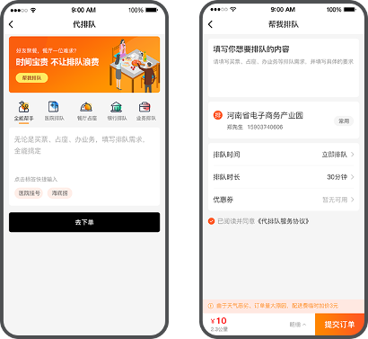 跑腿配送系统下单流程(图6)