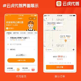 云虎代驾系统解决方案 - 智象科技网