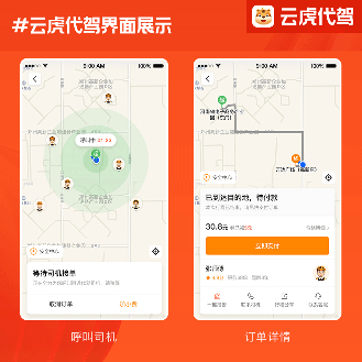 云虎代驾系统解决方案(图2)