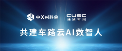 中关村科金中标联通智网科技车路云AI数智人项目，共推智能交互升级 - 智象科技网
