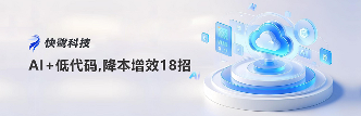 快鹭科技，让企业管理成本降低30%(图2)
