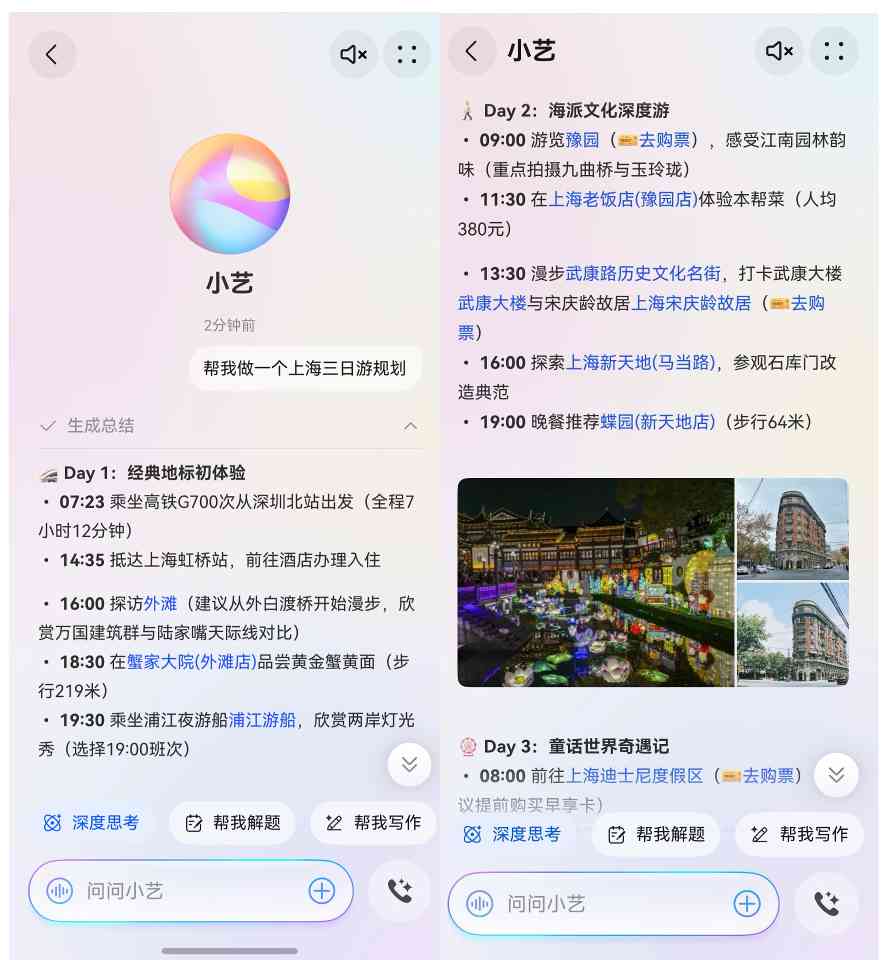 鸿蒙一夏｜出行找小艺，超能旅游搭子有“享”法 - 智象科技网
