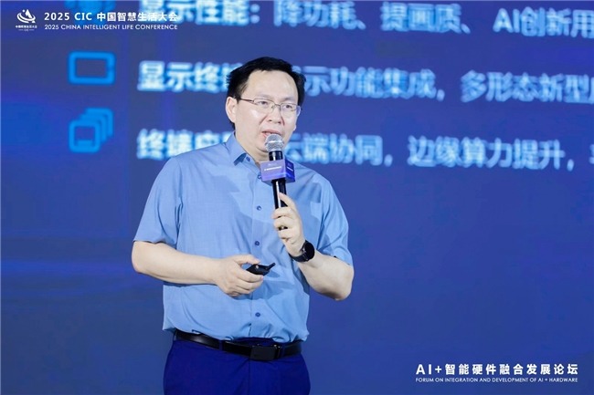 第二届 CIC中国智慧生活大会在北京盛大召开(图14)