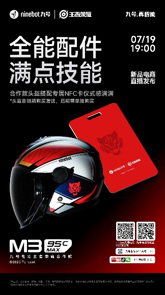 王者荣耀玩家的梦中座驾，九号电动车合作款了解一下？ - 智象科技网