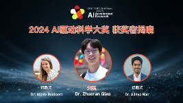 天桥脑科学研究院与AAAS宣布 2024 年 AI 驱动科学大奖获奖名单 - 智象科技网