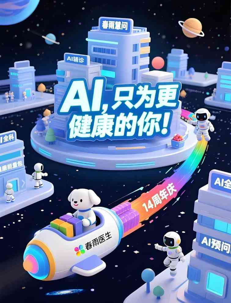 迎14周年，春雨医生开启“线上直播感恩月”(图3)