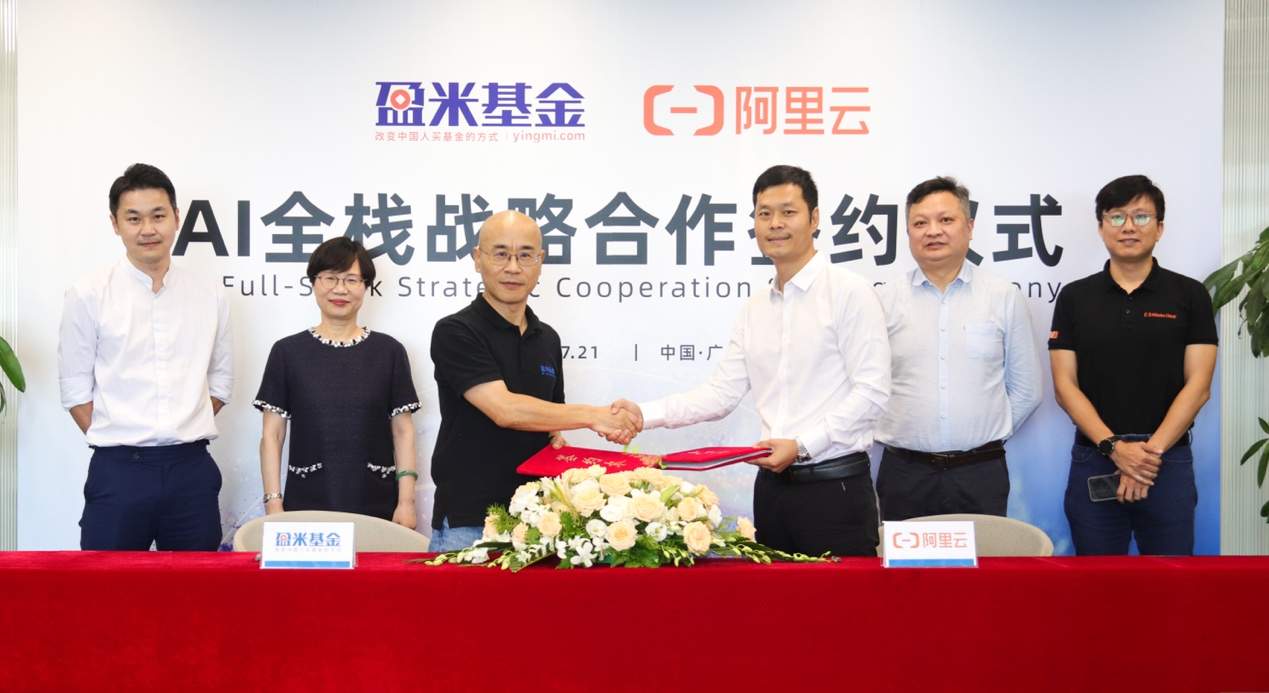 盈米基金与阿里云达成AI全栈战略合作 - 智象科技网