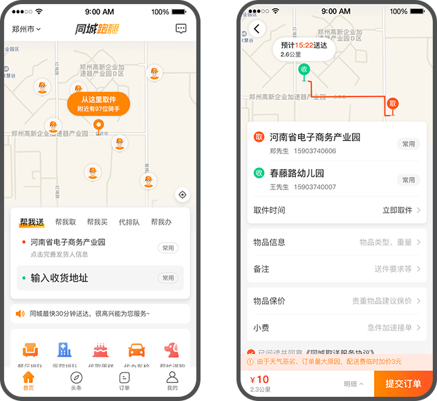 跑腿小程序：零距离感受当地服务 - 智象科技网