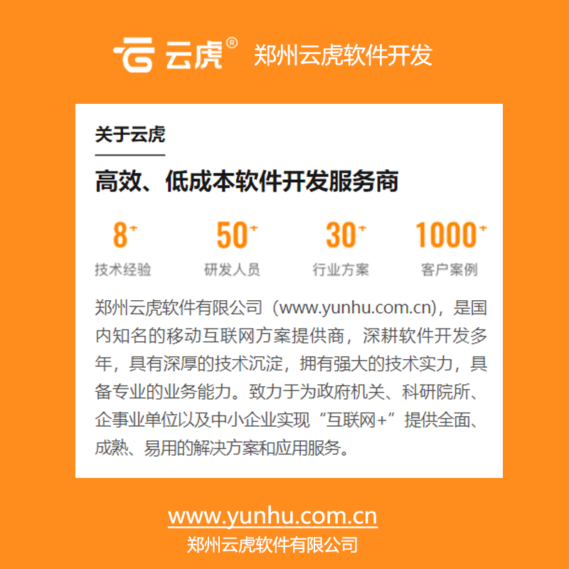 郑州app开发公司哪家好？云虎APP开发工场(图1)