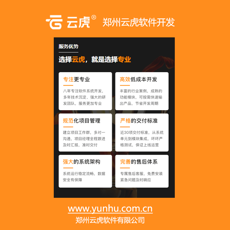 郑州app开发公司哪家好？云虎APP开发工场(图2)